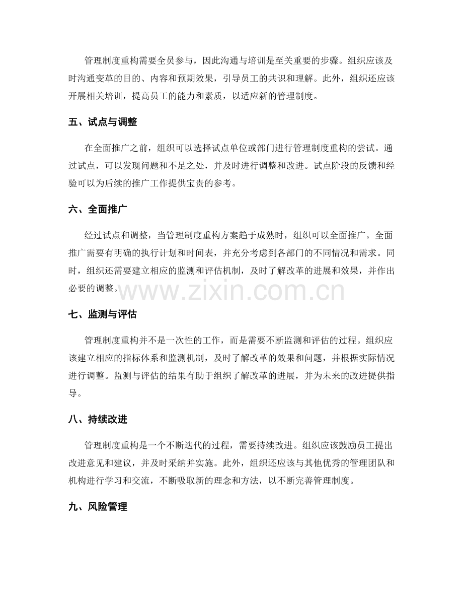 管理制度重构的主要流程与方法.docx_第2页