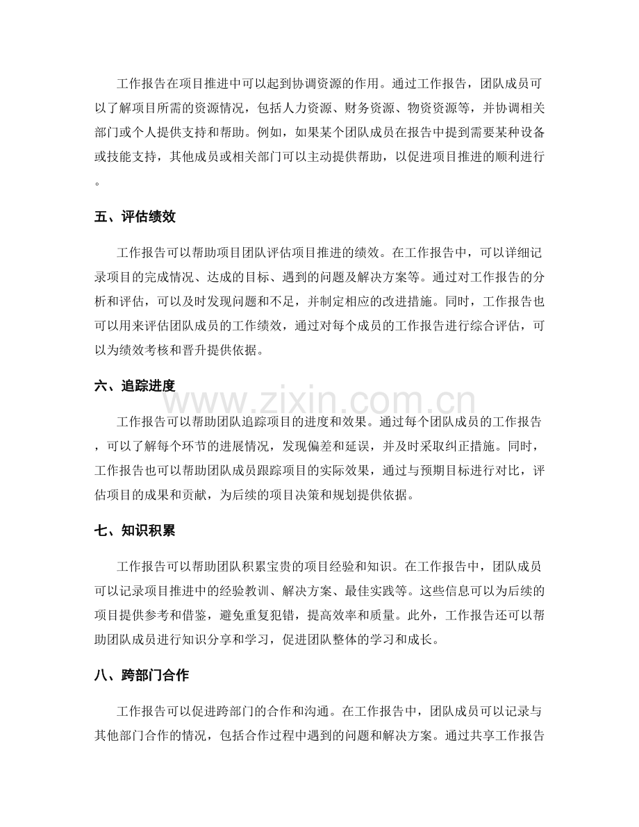 工作报告在项目推进中的作用.docx_第2页