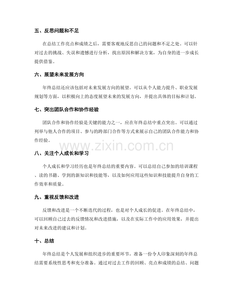 如何准备一份令人印象深刻的年终总结.docx_第2页