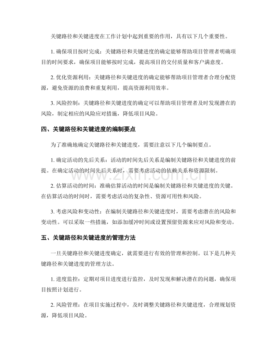 工作计划中的关键路径与关键进度.docx_第2页