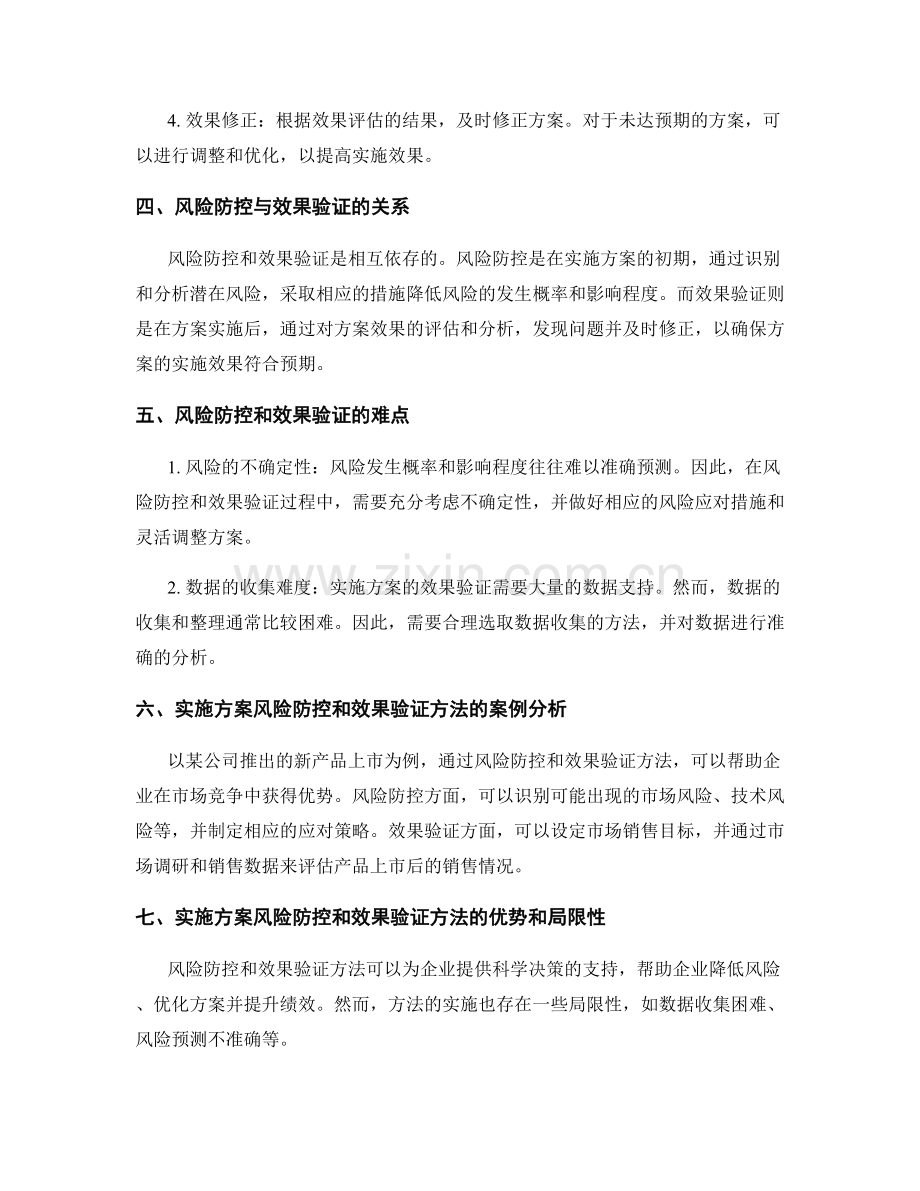 实施方案的风险防控和效果验证方法.docx_第2页