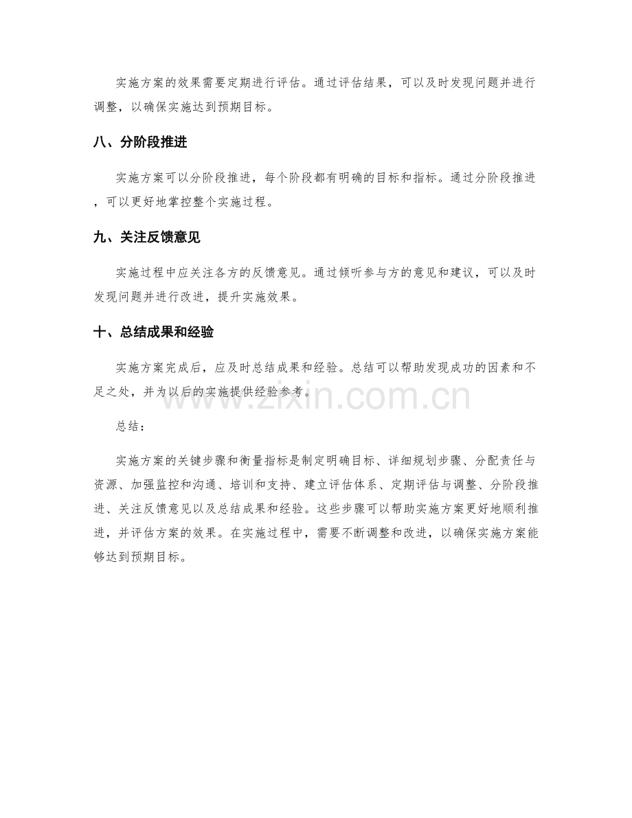 实施方案的关键步骤和衡量指标.docx_第2页