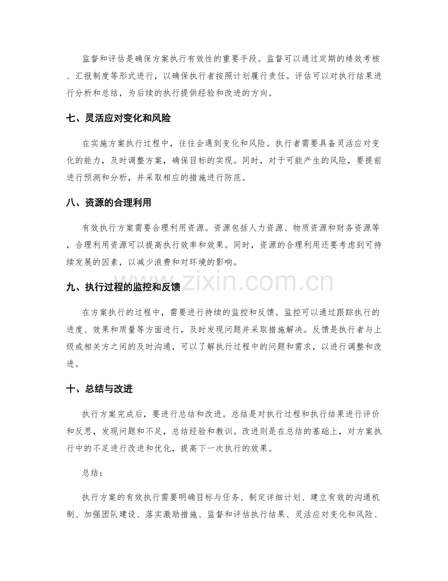 实施方案如何进行有效执行.docx_第2页