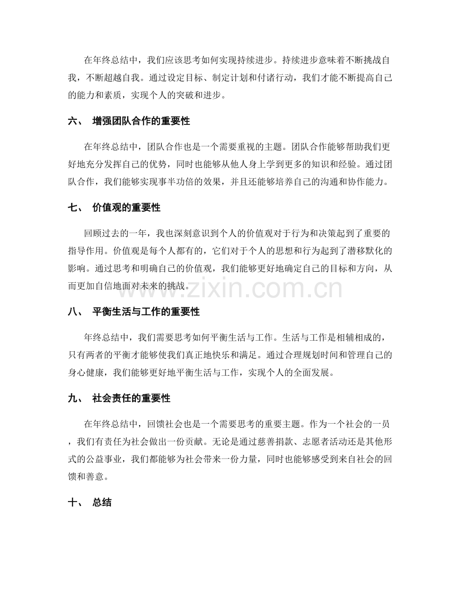 年终总结的成长历程与回馈感悟.docx_第2页