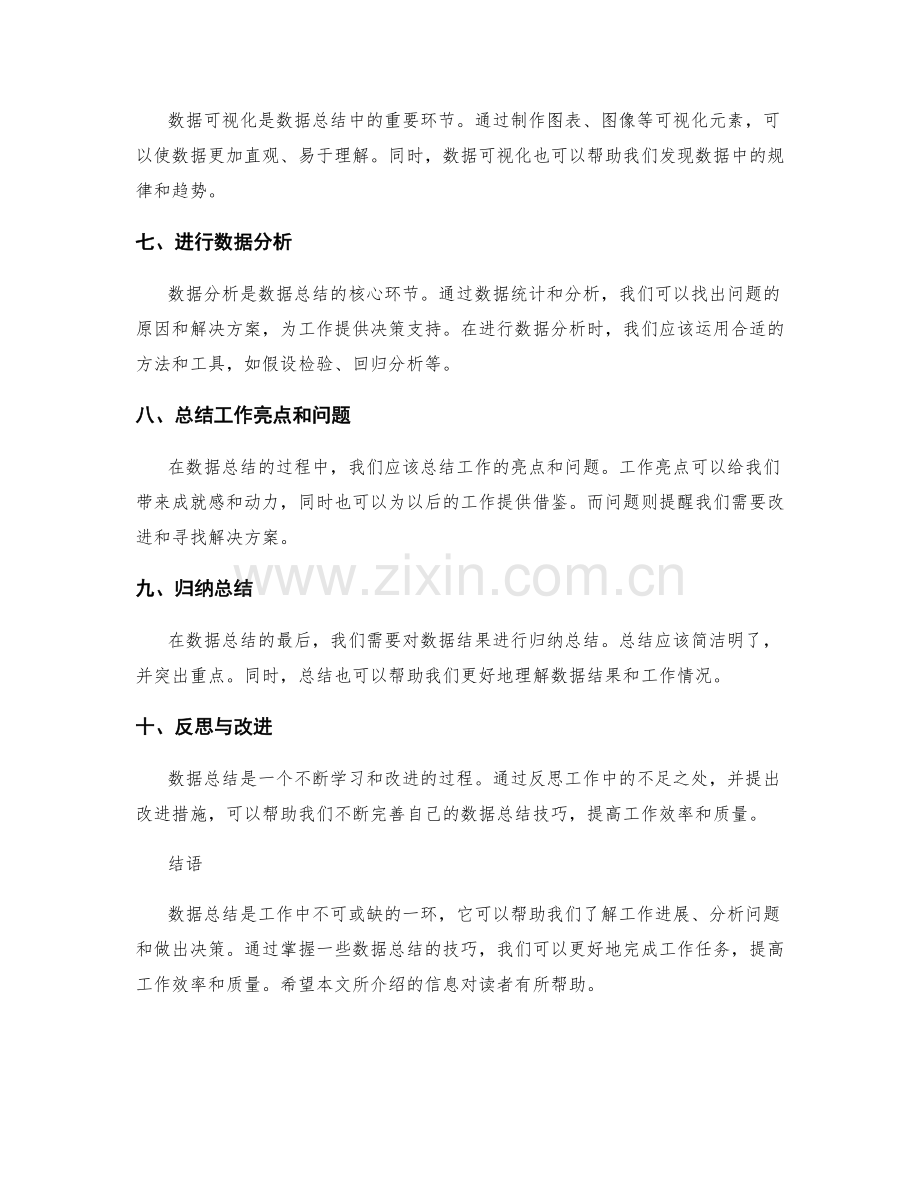 工作总结数据总结技巧.docx_第2页