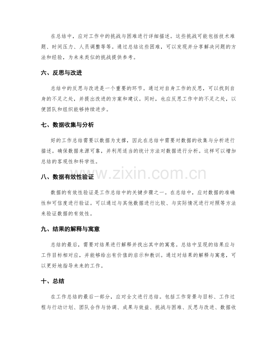 工作总结的线索逻辑和数据有效性验证.docx_第2页