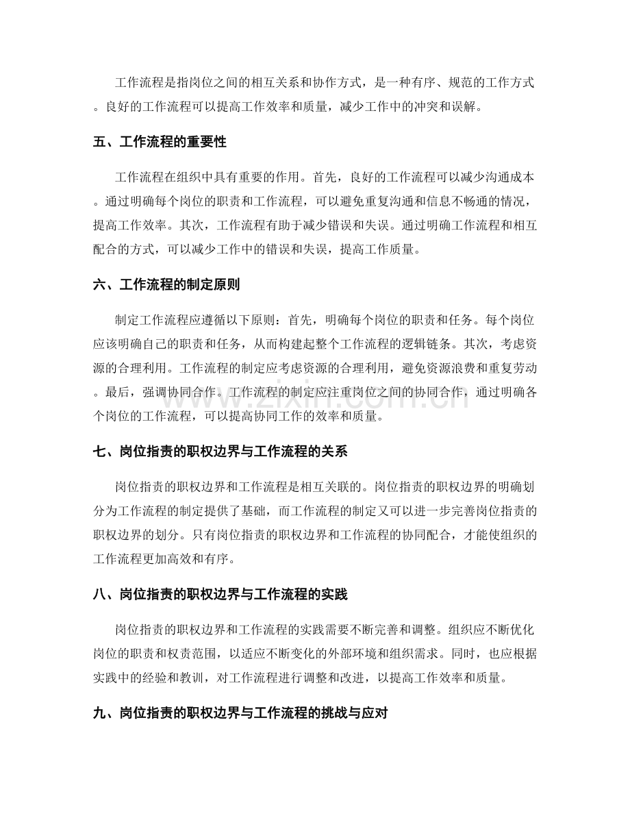 岗位职责的职权边界与工作流程.docx_第2页