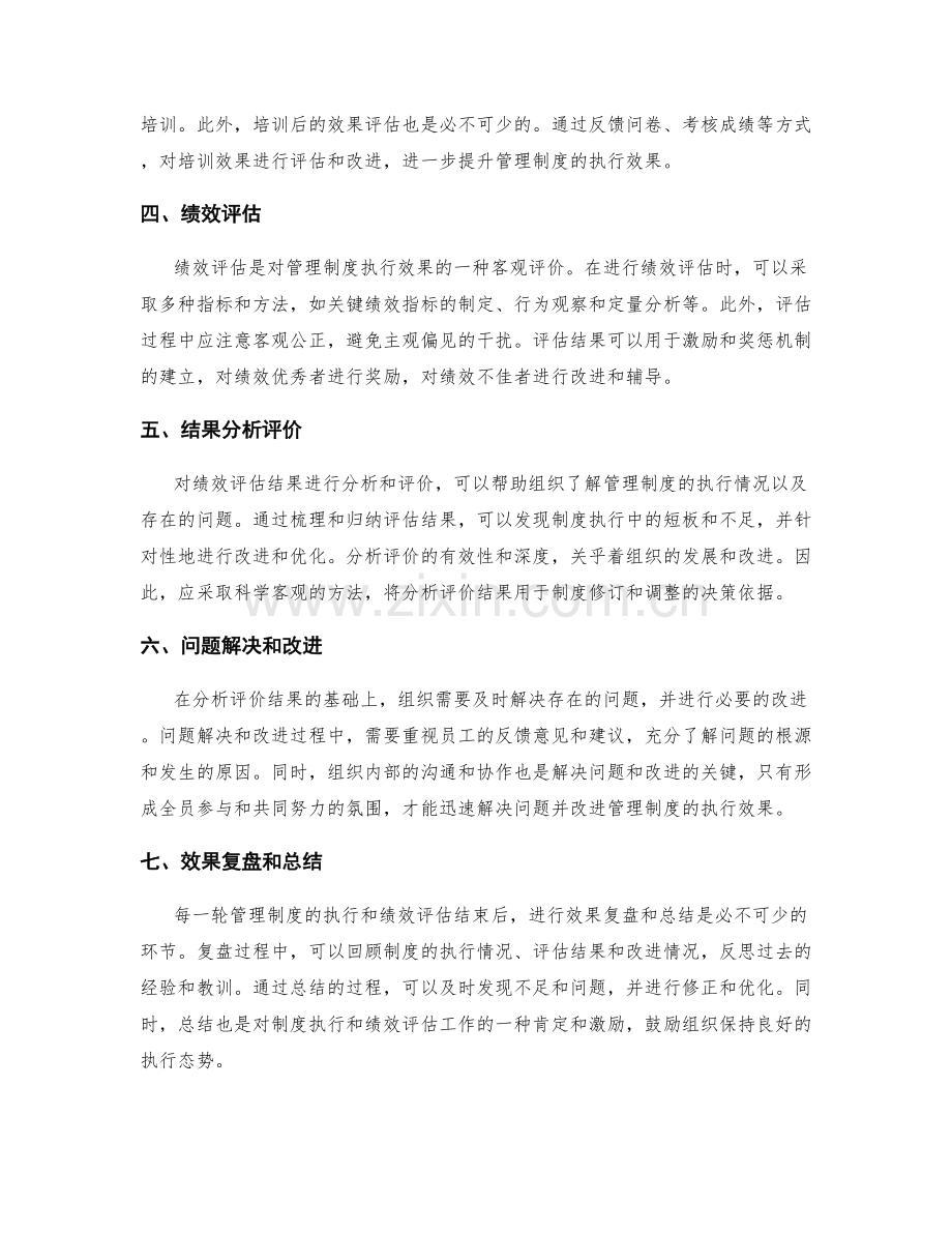 管理制度的执行措施和绩效评估结果分析评价.docx_第2页