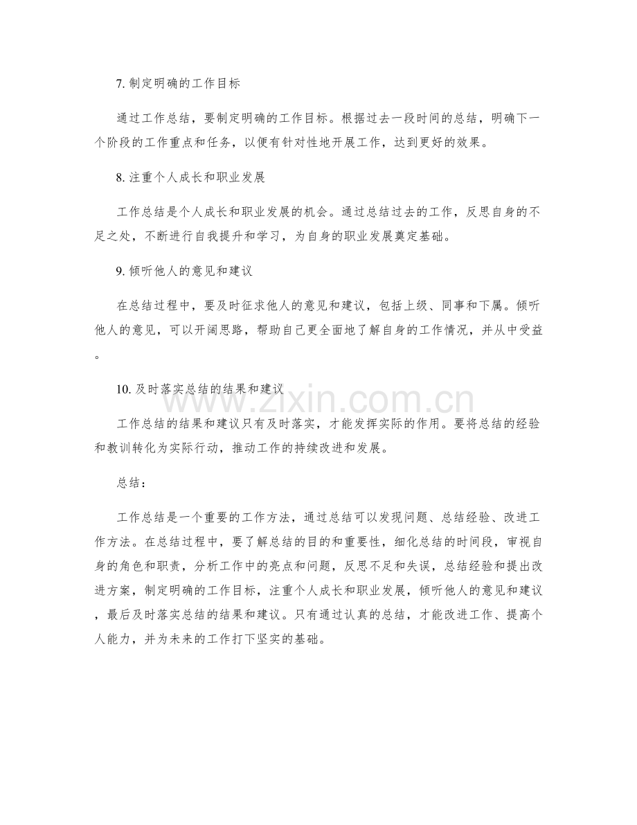 工作总结的注意事项与技巧分享.docx_第2页