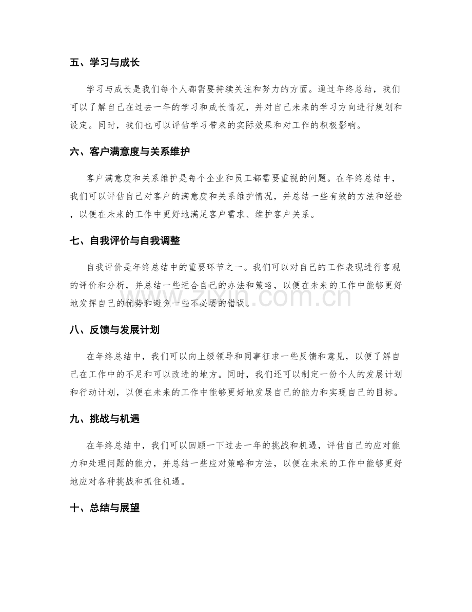 年终总结的评估指标与业绩回顾.docx_第2页