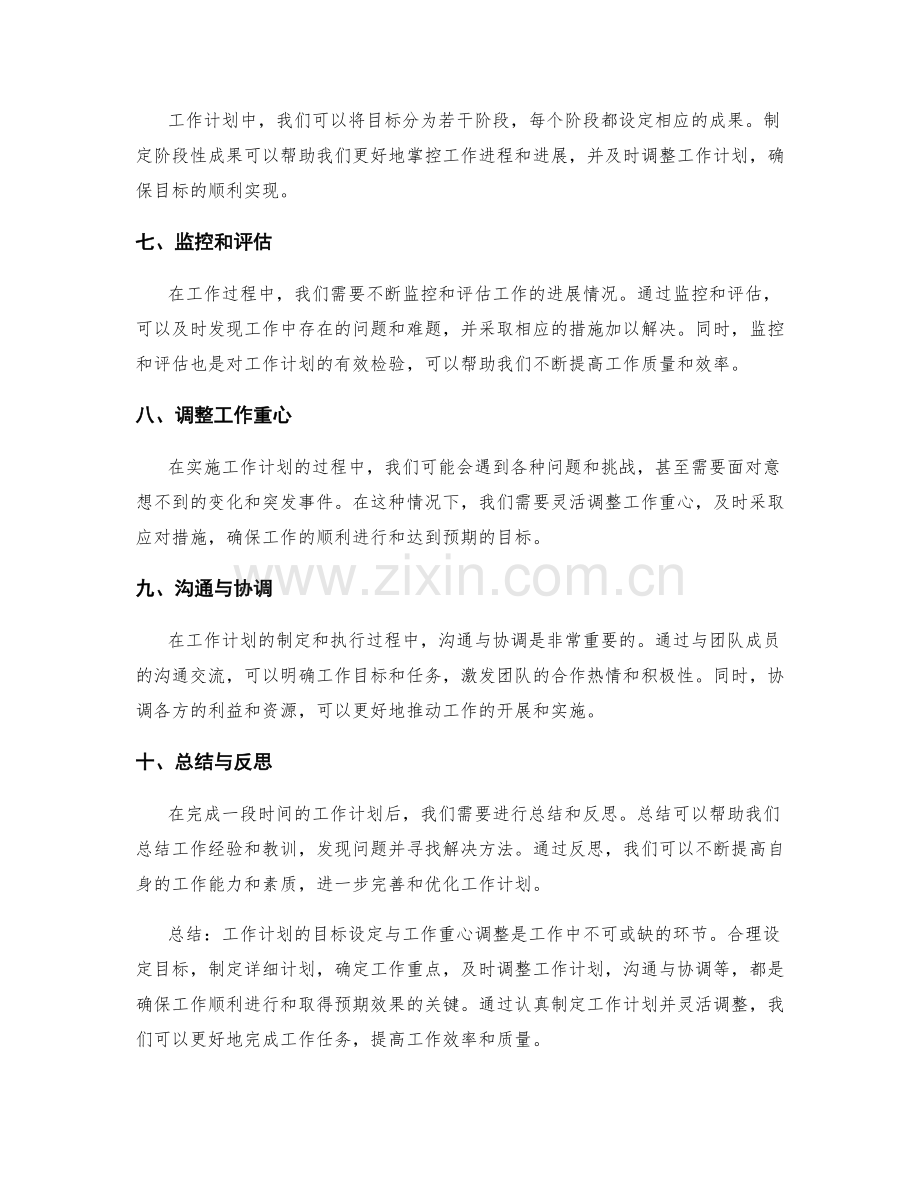 工作计划的目标设定与工作重心调整.docx_第2页