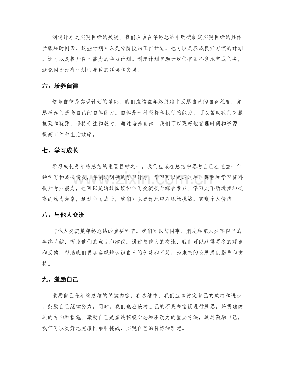 年终总结的重要性与准备方法.docx_第2页