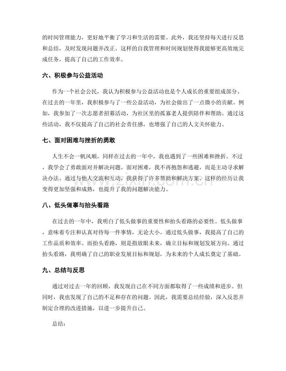 年终总结的个人成长与进步.docx_第2页