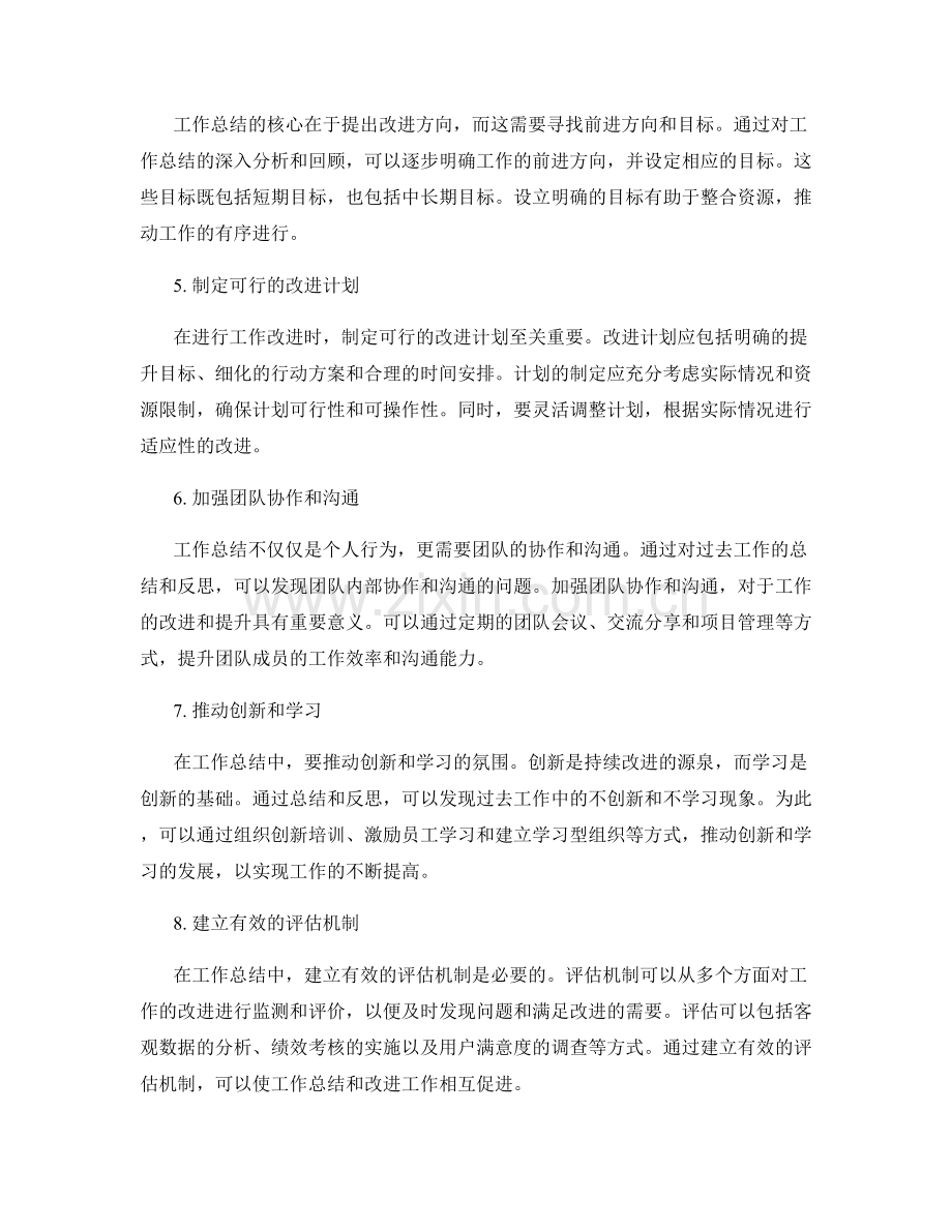 工作总结的工作反思和改进方向.docx_第2页