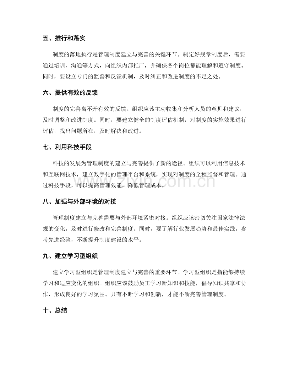 管理制度的建立与完善之关键环节.docx_第2页