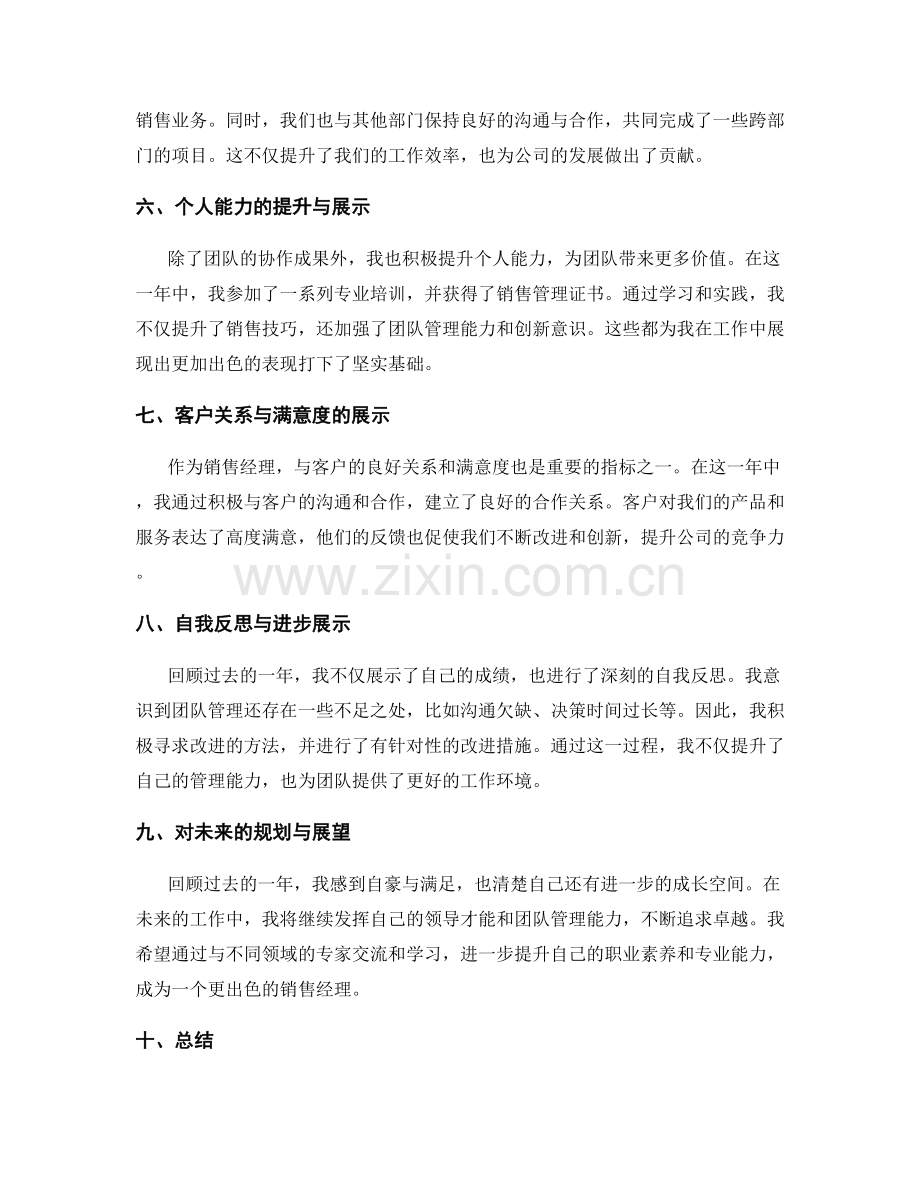 年终总结的自我定位与成就展示.docx_第2页