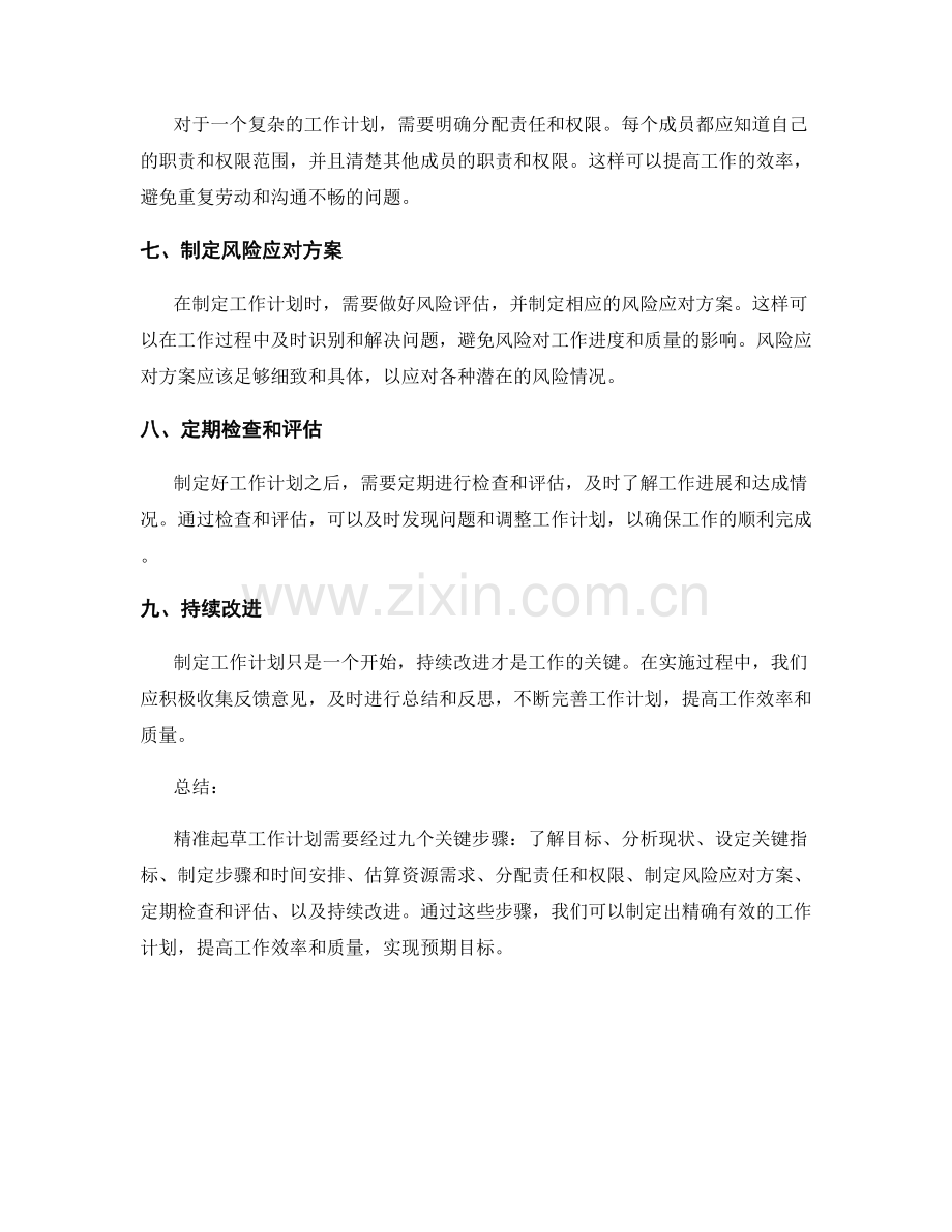 精准起草工作计划的九个关键步骤.docx_第2页