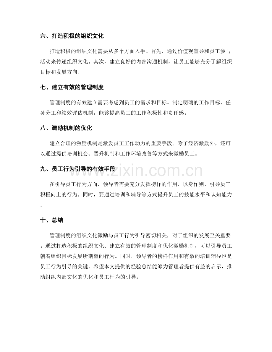 管理制度的组织文化激励与员工行为引导研究经验总结.docx_第2页