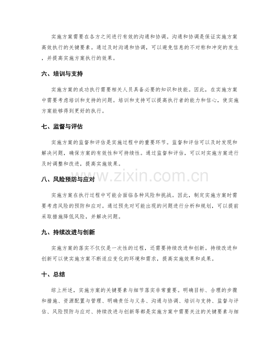 实施方案的关键要素与细节落实.docx_第2页