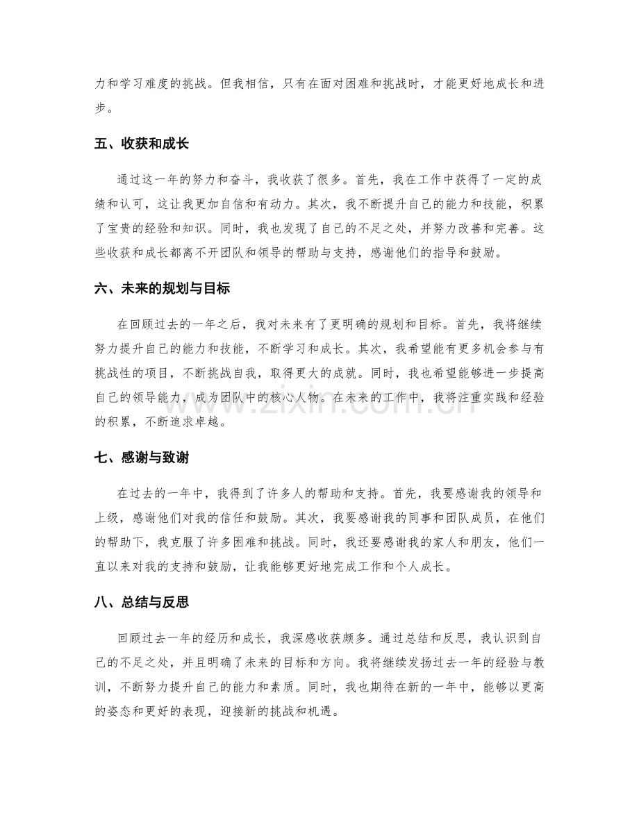 年终总结的核心点总结.docx_第2页