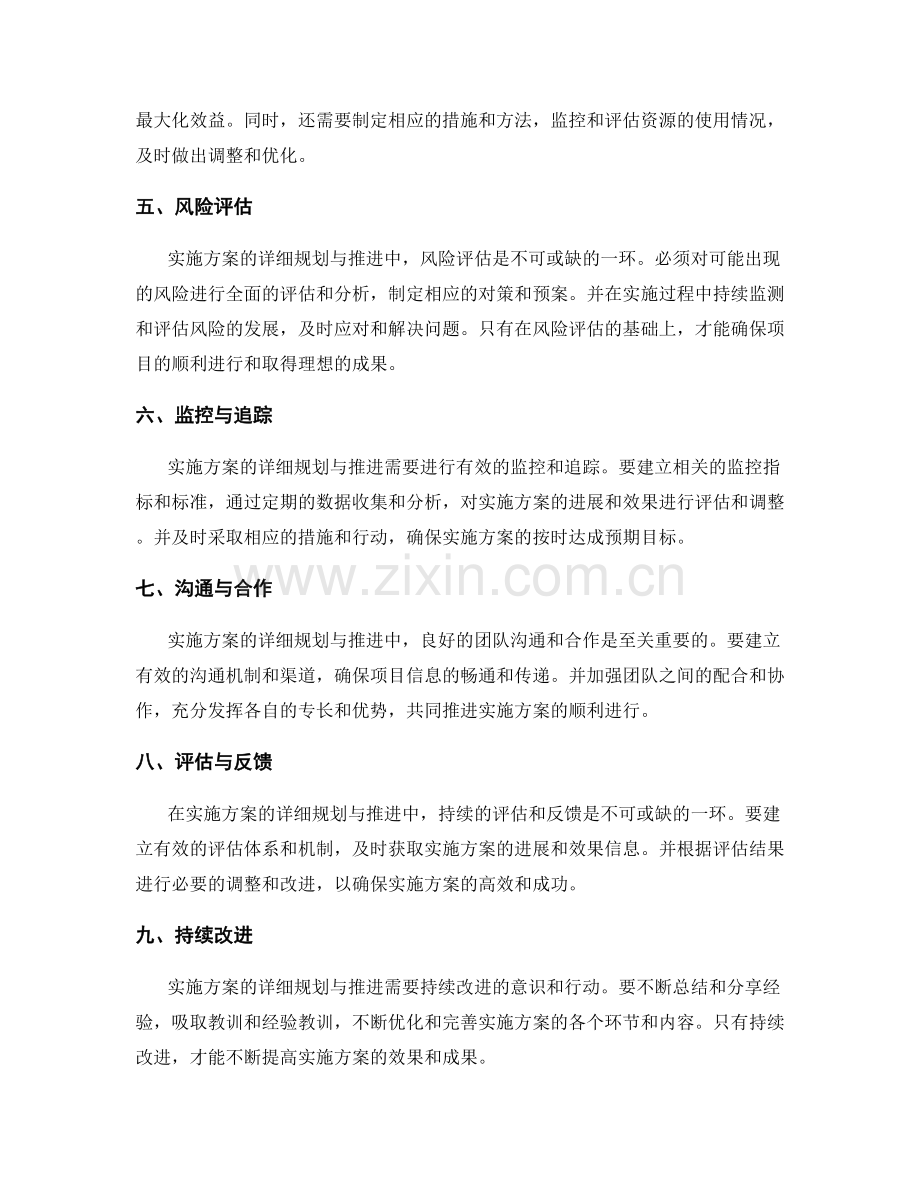 实施方案的详细规划与推进.docx_第2页