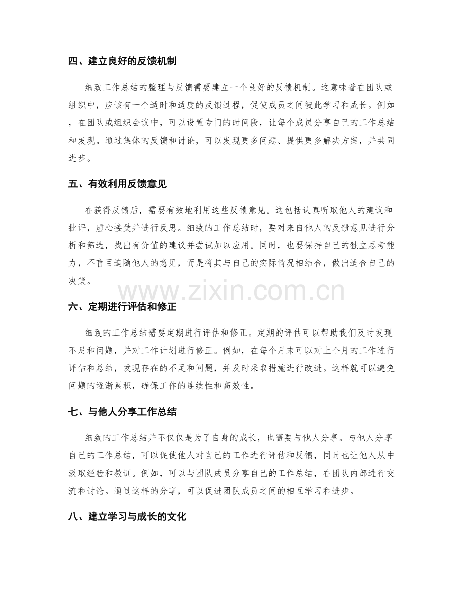 细致工作总结的整理与反馈.docx_第2页