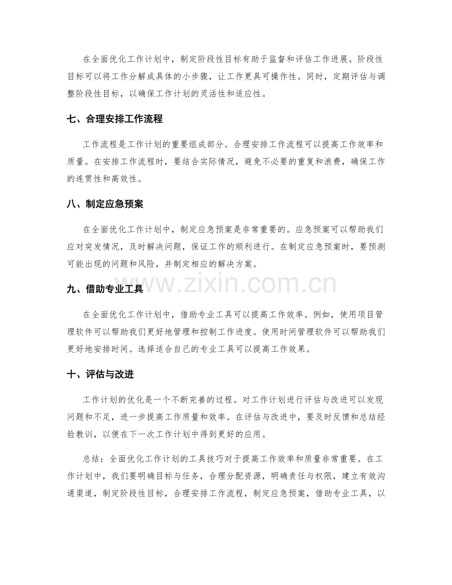 全面优化工作计划的工具技巧.docx_第2页