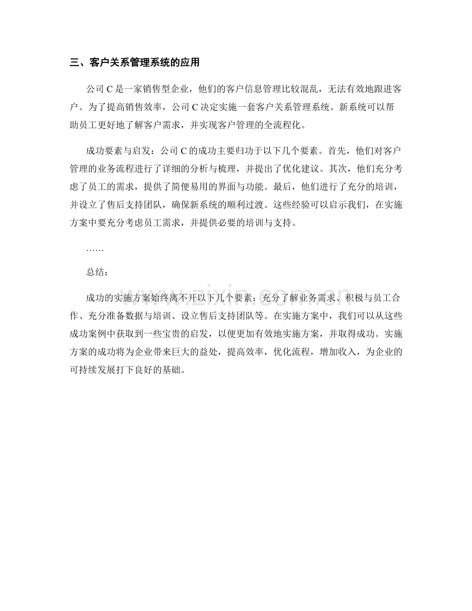 实施方案的成功案例分享与启发.docx_第2页