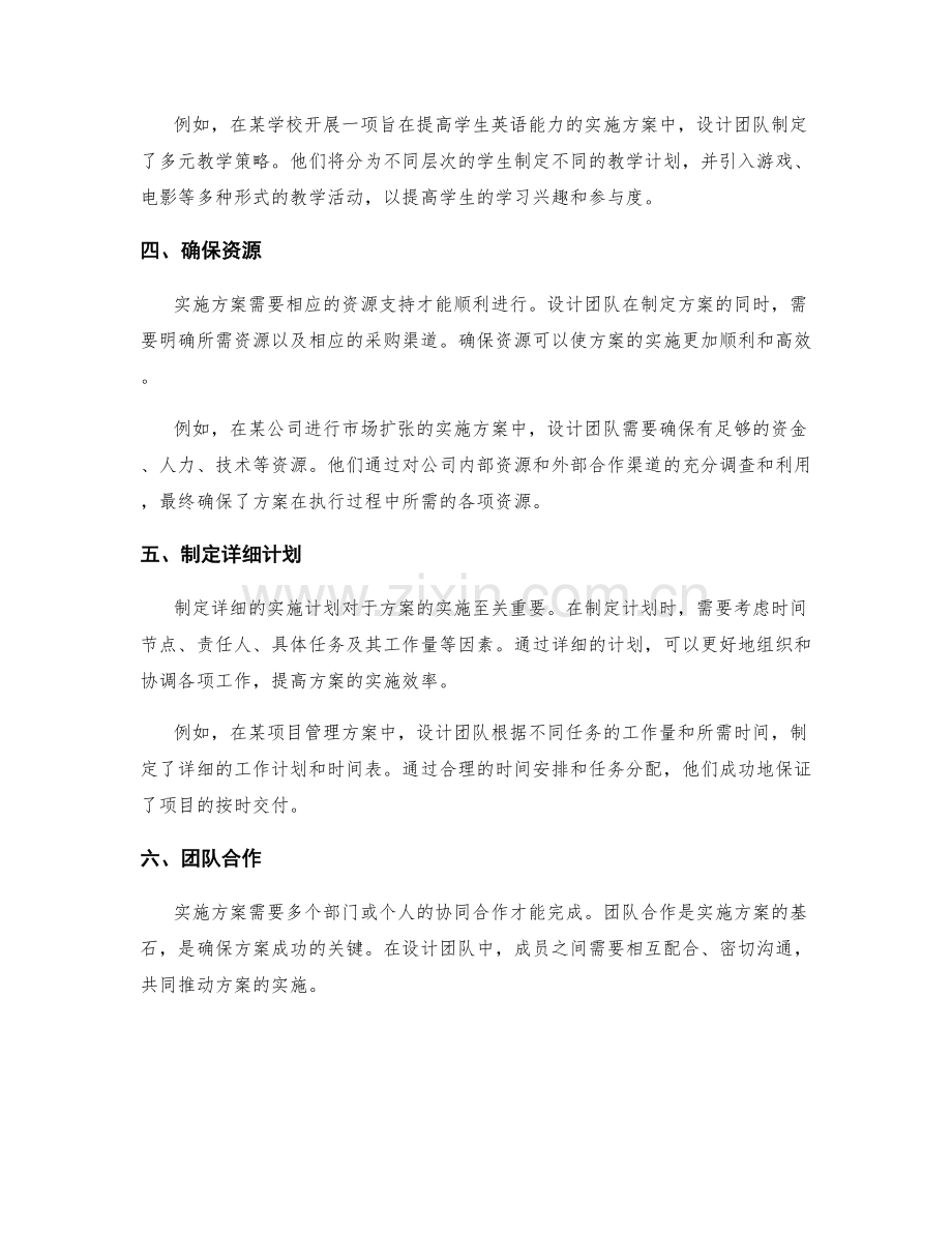 实施方案设计的有效策略揭秘.docx_第2页