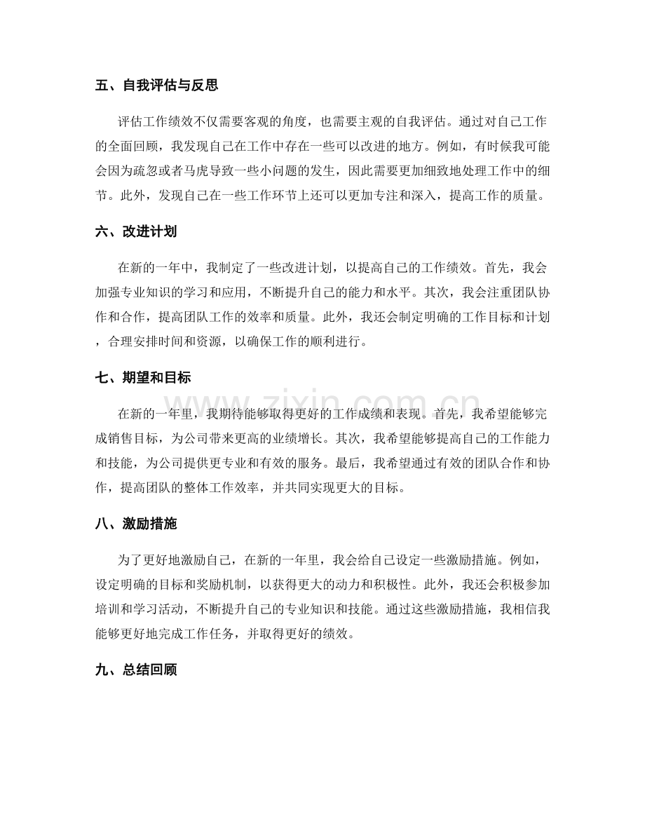 年终总结的业务成果和绩效评估.docx_第2页