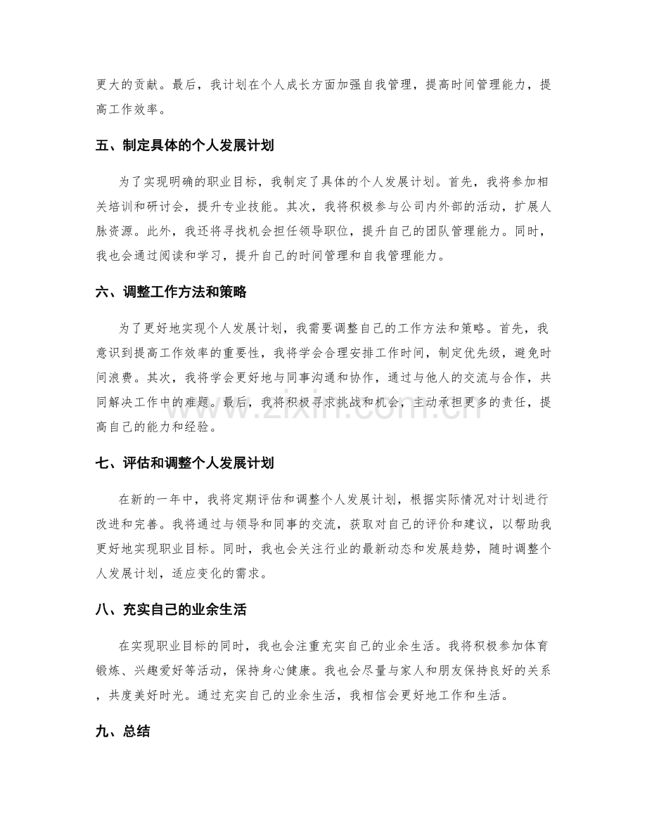 年终总结中的职业目标与个人发展计划.docx_第2页