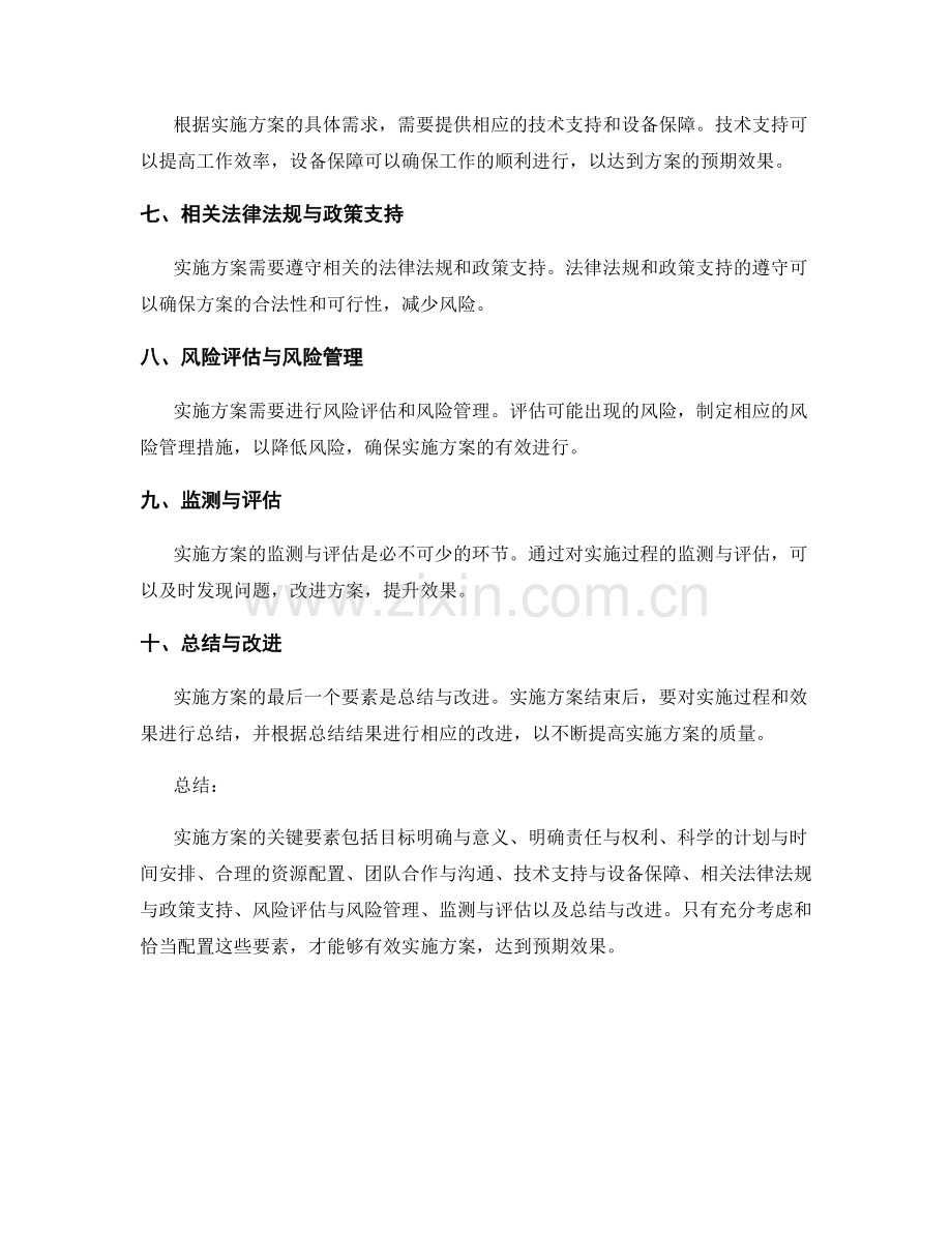 实施方案的关键要素和资源配置.docx_第2页