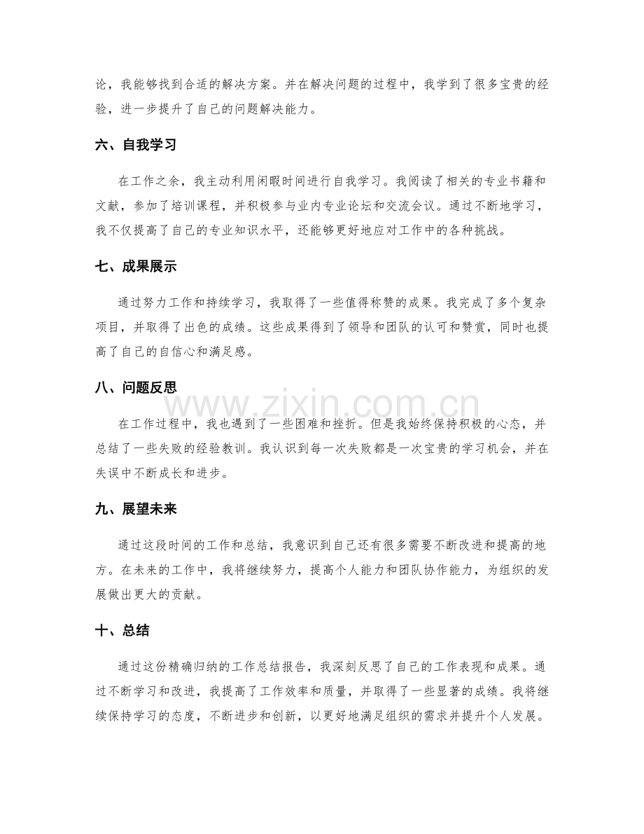 精确归纳的工作总结报告.docx_第2页