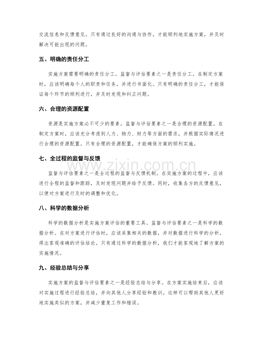 实施方案的监督与评估要素探析.docx_第2页