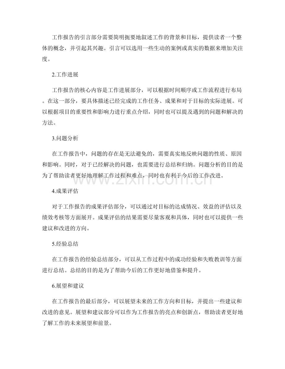 工作报告的信息整理和结构布局.docx_第2页