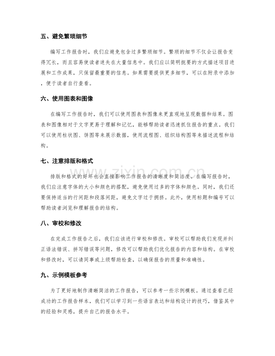 制作清晰简洁的工作报告.docx_第2页