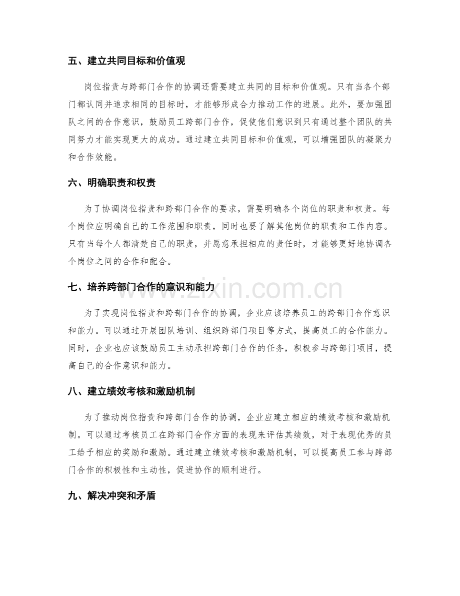 岗位职责与跨部门合作的协调要求.docx_第2页