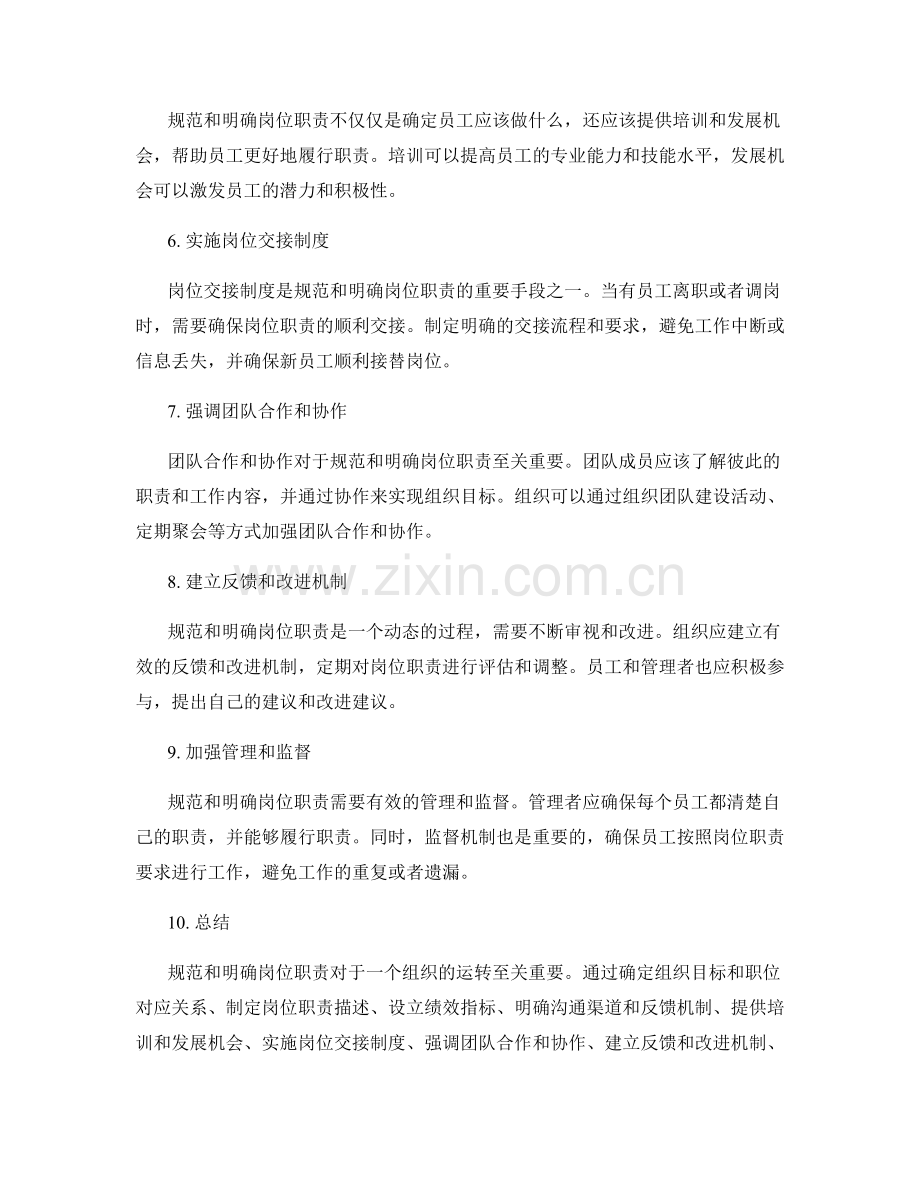 如何规范和明确岗位职责.docx_第2页