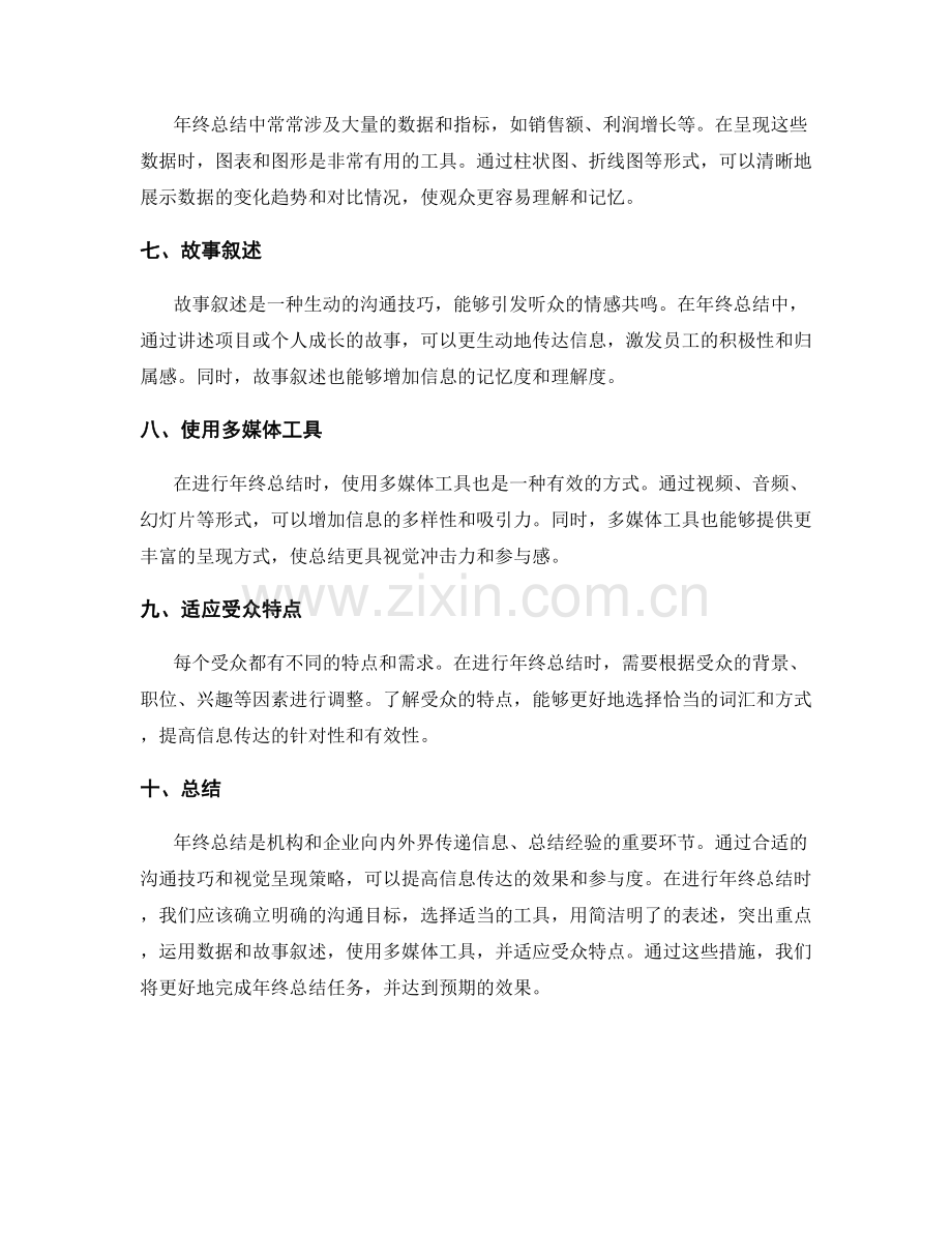 年终总结的沟通技巧和视觉呈现策略.docx_第2页