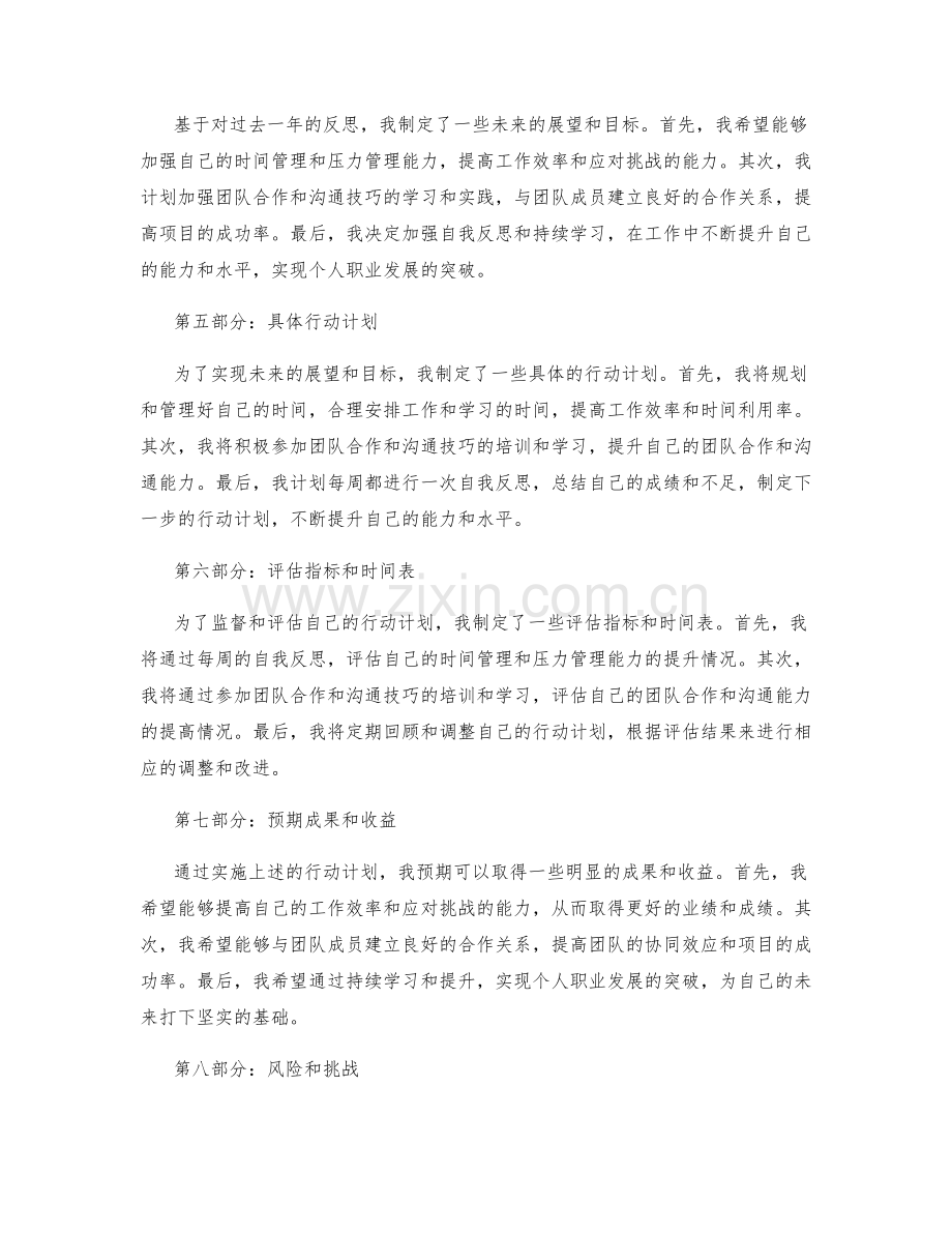 年终总结的反思剖析和未来展望.docx_第2页