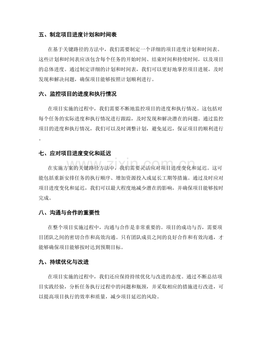 实施方案的关键路径与项目进度控制.docx_第2页