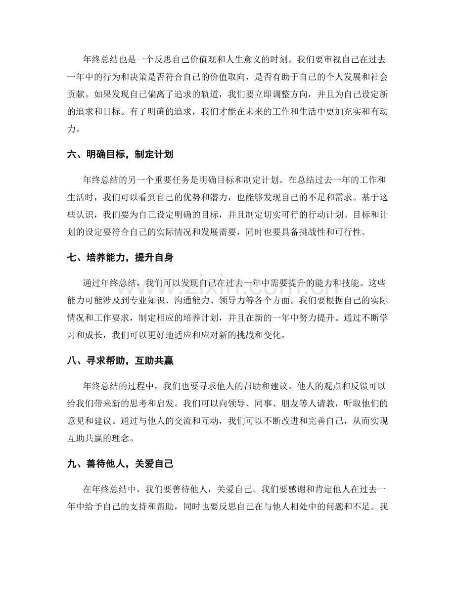 年终总结的精华提炼之道.docx_第2页