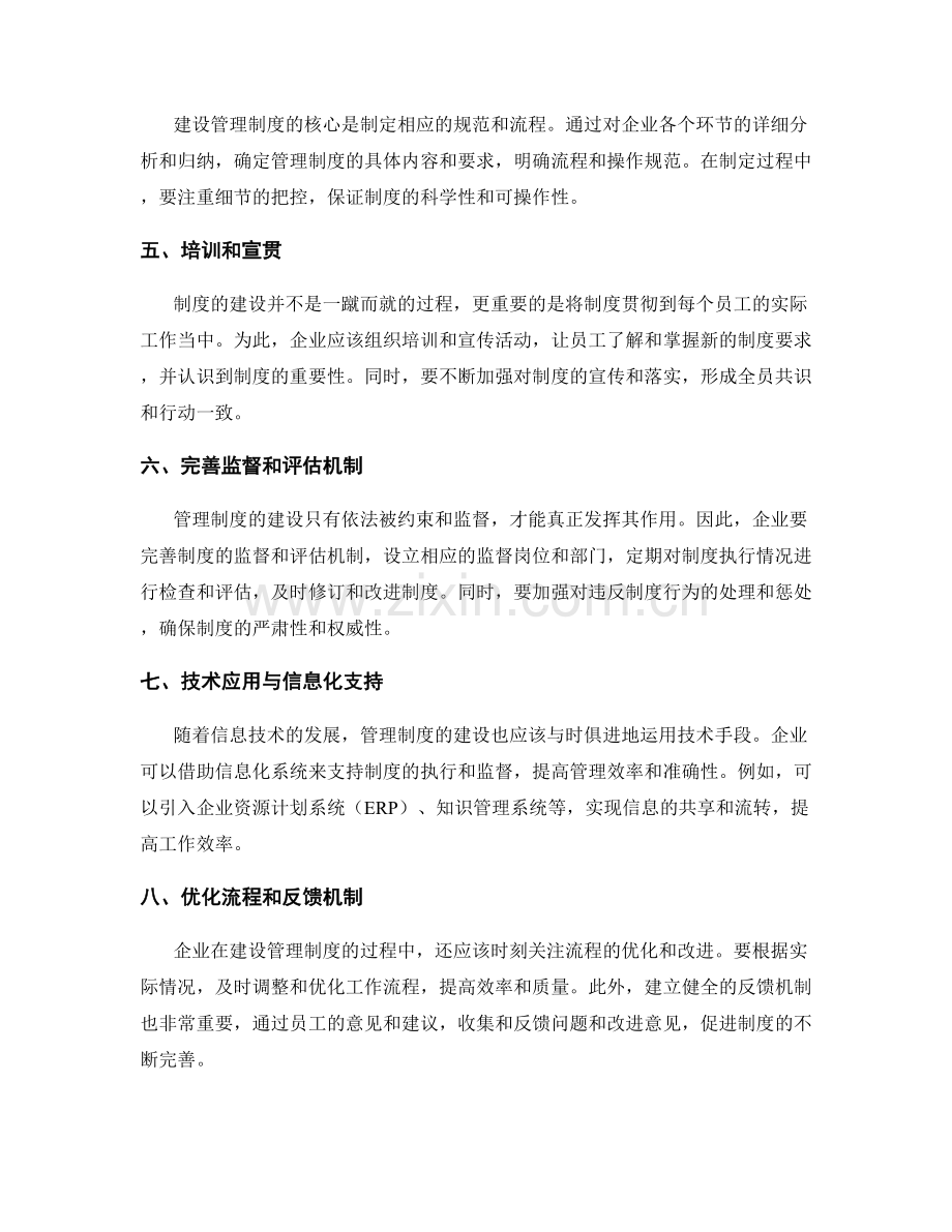 管理制度的建设步骤与流程优化.docx_第2页