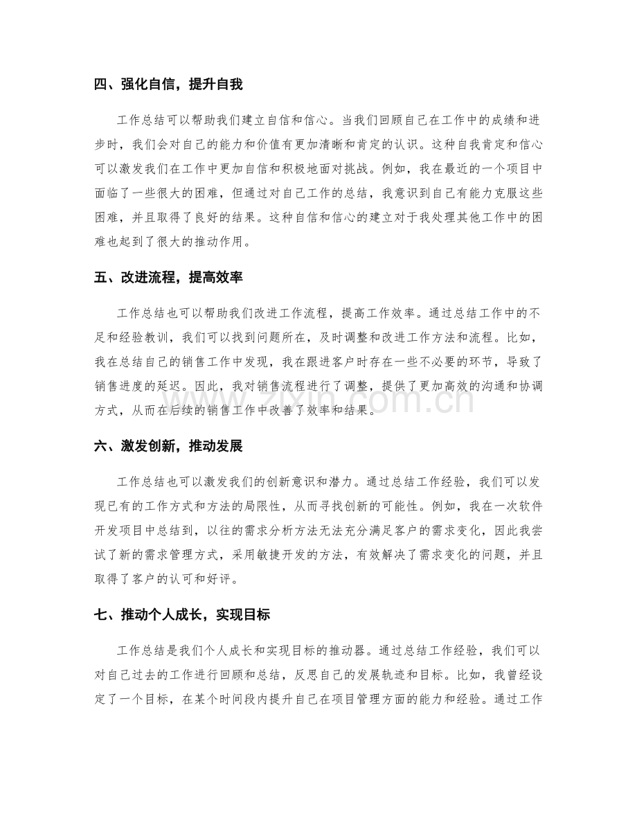 工作总结的价值总结归纳.docx_第2页