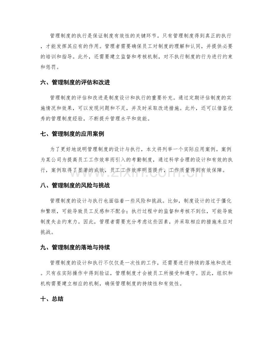 管理制度的科学设计与执行.docx_第2页