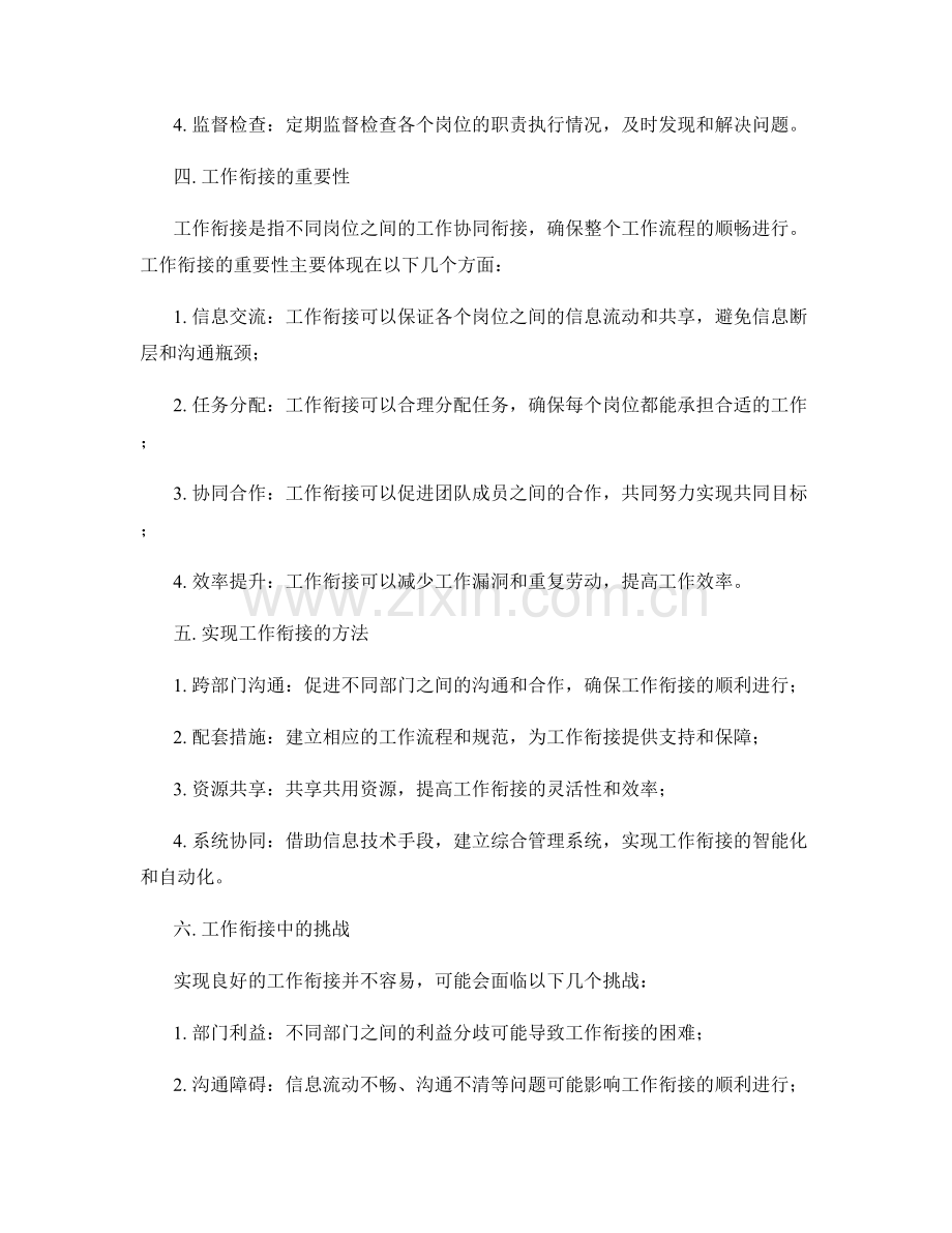 岗位职责中的职责明确和工作衔接.docx_第2页