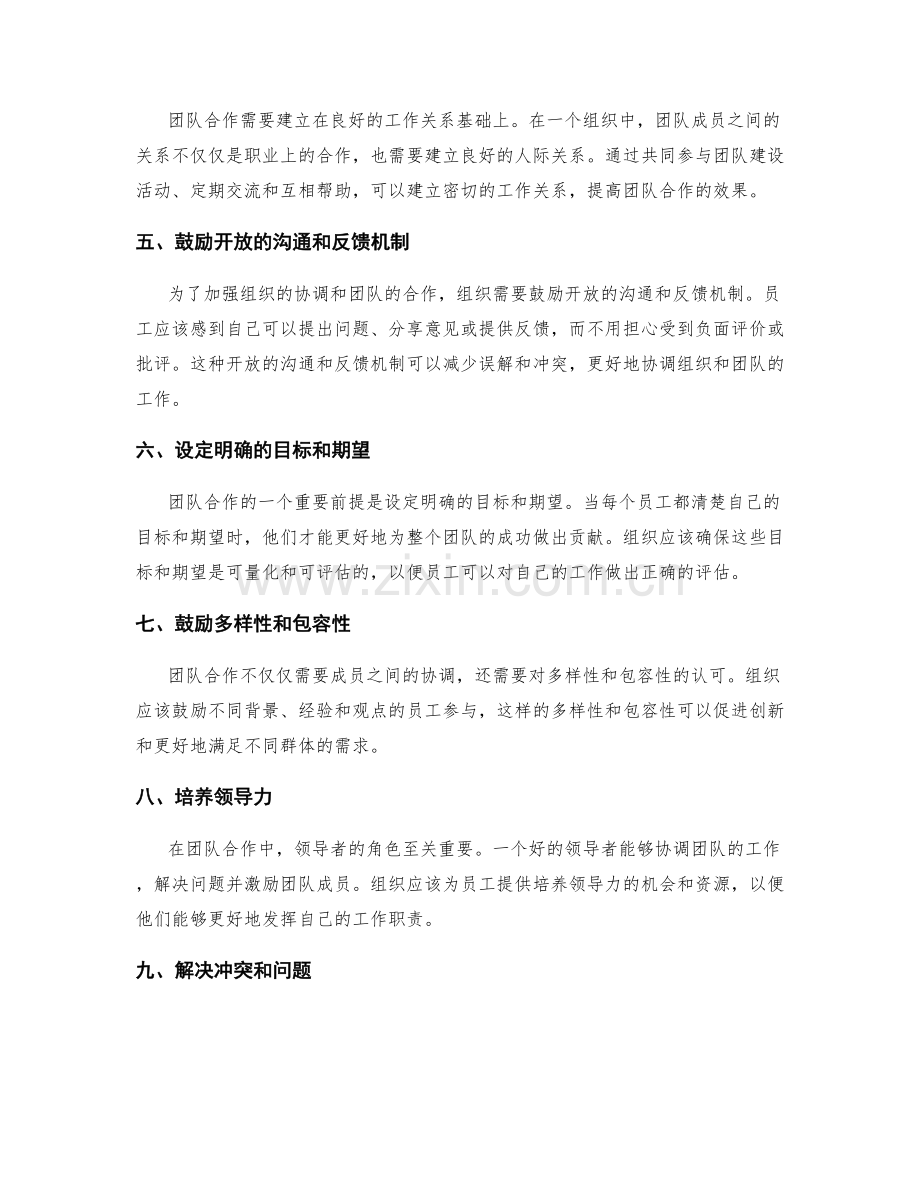 岗位职责的组织协调与团队合作要求.docx_第2页