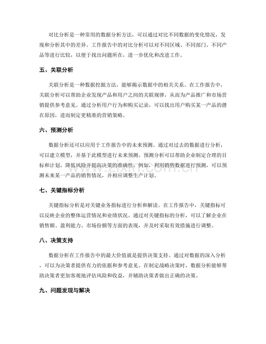 数据分析在工作报告中的决策支持与未来预测.docx_第2页