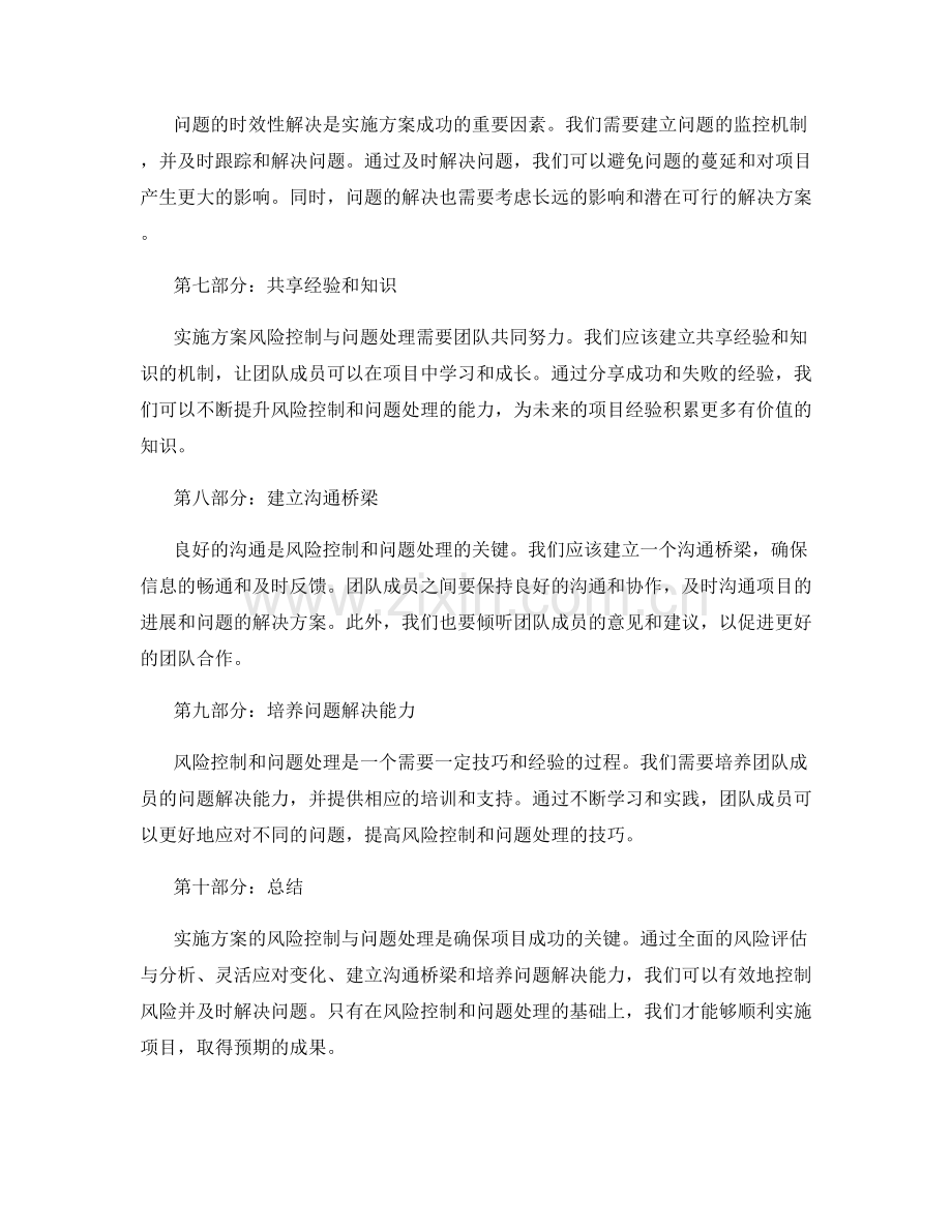 实施方案风险控制与问题处理技巧.docx_第2页