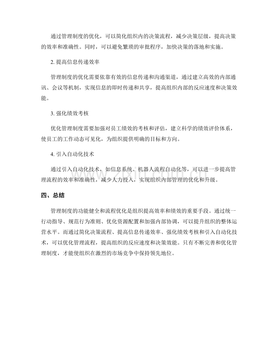 管理制度的功能健全和流程优化.docx_第2页